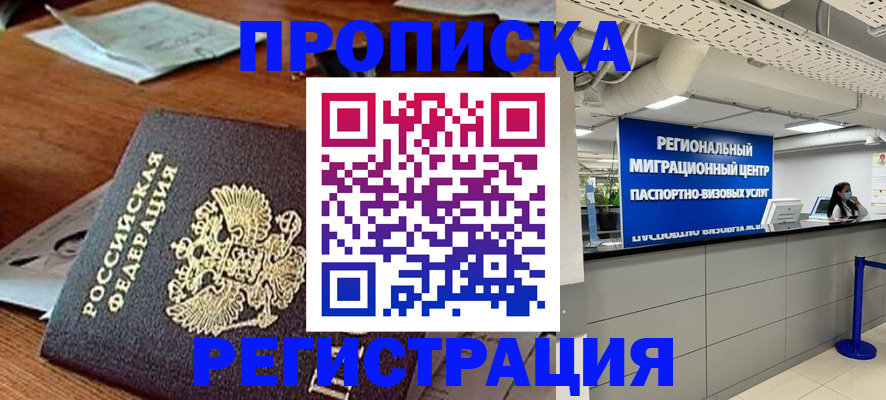 временная прописка в Апатитах