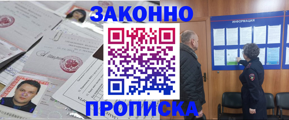 купить прописку в Апатитах