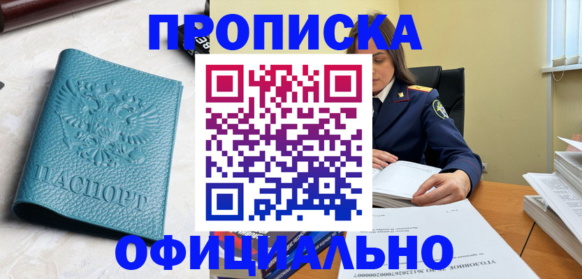 прописка от собственника в Апатитах