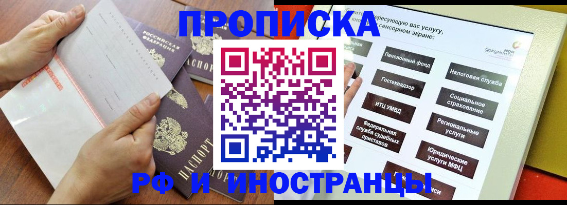 прописка иностранных граждан в Апатитах