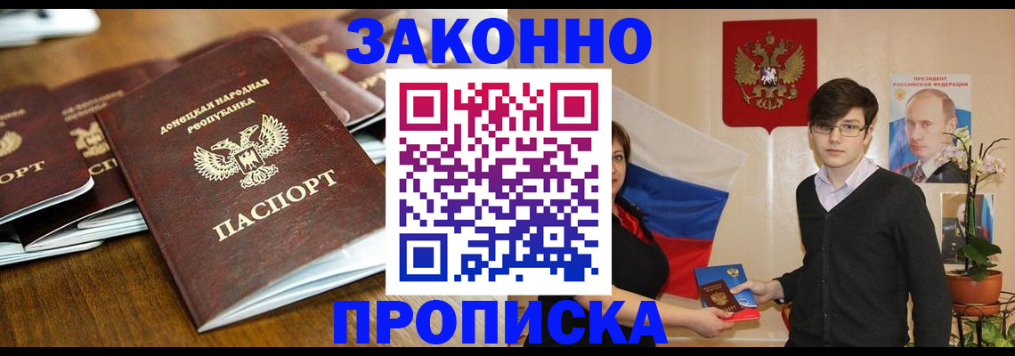 прописка 2025 в Апатитах